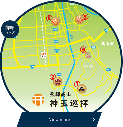 飛騨高山まちなか 神玉巡拝マップ
