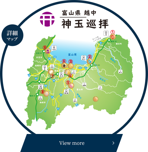 富山県越中 神玉巡拝マップ